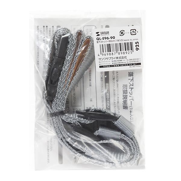 サンワサプライ SANWA 落下ストッパー 90cm (1本入り)  QL-E96-90 |  | 08