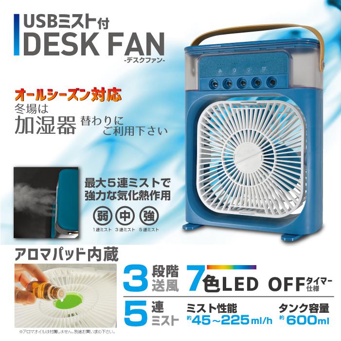 USBミスト付 デスクファン オールシーズン対応 ブルー ホノベ電機 RD-IL13MF |  | 01