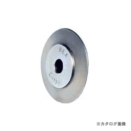 レッキス工業 REX No.10リンクカッタ用替刃 13P670 | レッキス工業