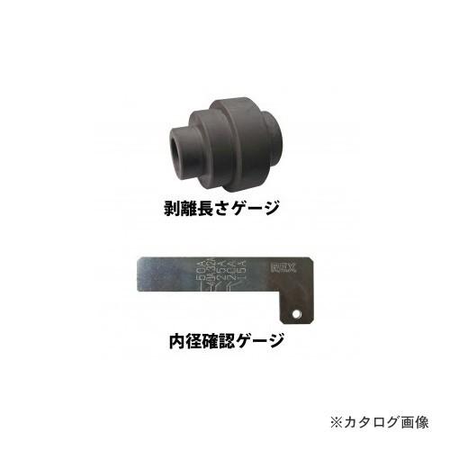 レッキス工業 REX 250671 内径確認ゲージ 32-50A | レッキス工業