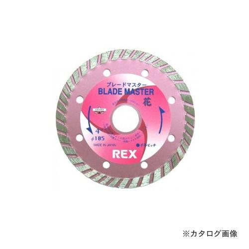 レッキス工業 REX 460064 ブレードマスター花7B | レッキス工業