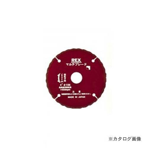 レッキス工業 REX 460201 マルチブレード 4B | レッキス工業