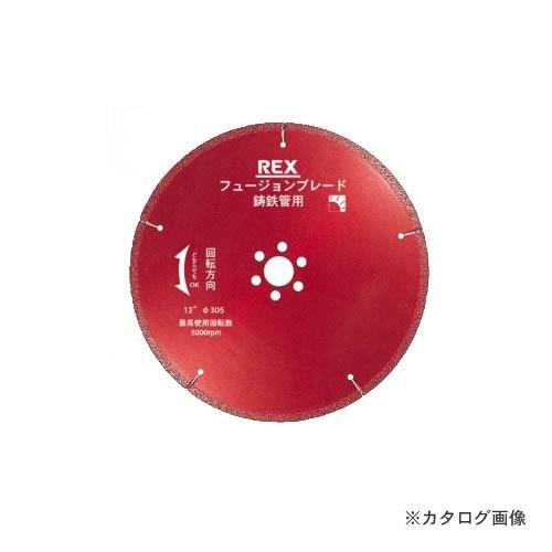 レッキス工業 REX 460300 BM フュージョンブレード 10B-20 | レッキス工業