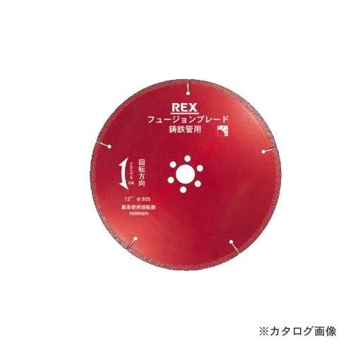 レッキス工業 REX 460306 BM フュージョンブレード 12B-25.4 | レッキス工業
