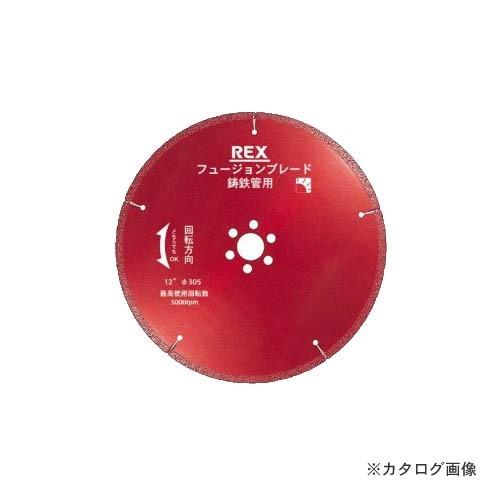 レッキス工業 REX 460308 BM フュージョンブレード 14B-20 | レッキス工業