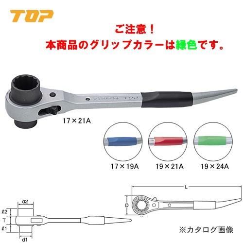 トップ工業 TOP アルミショートラチェットレンチ RM-19X24A｜plus1tools