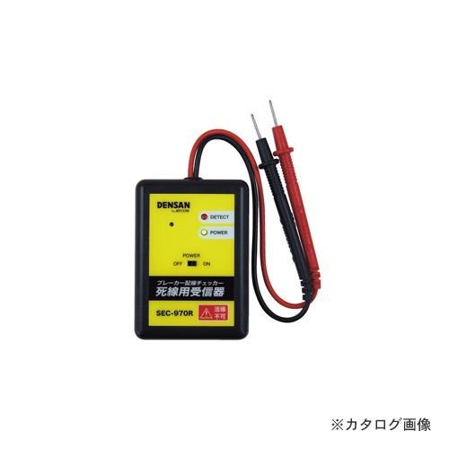 デンサン DENSAN 死線用受信器 SEC-970R | DENSAN