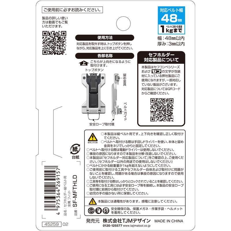 タジマツール Tajima セフホルダー 縦ベルト用 金属 フィット SF-MFTHLD |  | 02
