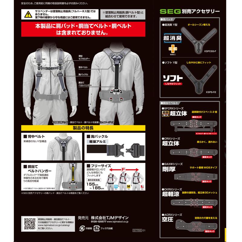 タジマツール Tajima セフサスペンダーA フリーサイズ シルバー SFSAF-SI |  | 03