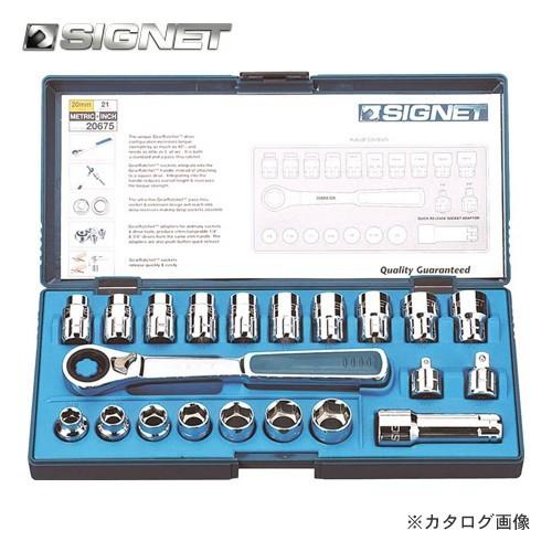 シグネット ボルテックスソケットセット 20675 シグネット SIGNET ボルテックスソケットセット (10-19mm・3/8”-3/4