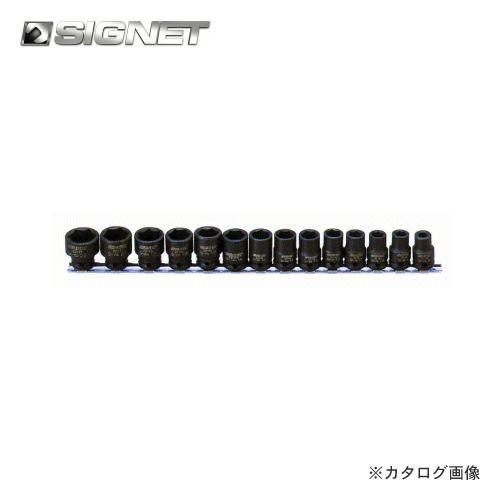 シグネット SIGNET 3/8DR 14PC インパクト ソケットセット (8-22mm) 22196 | 