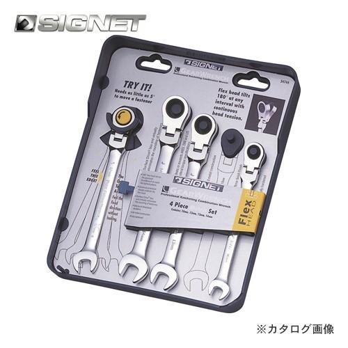 シグネット SIGNET 4PC スイベルギアレンチセット(mm) 34744 | 
