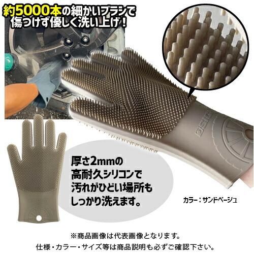 シグネット SIGNET 両面シリコン洗車手袋テブラシ サンドベージュ 49048 | SIGNET