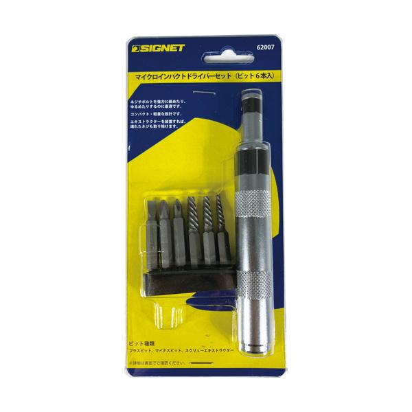 マイクロインパクトドライバーセット (6本ビット入) シグネット SIGNET 62007 | 