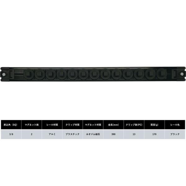 スピンロックソケットレール 3/8SQ 13PC ブラック シグネット SIGNET 68262 |  | 01