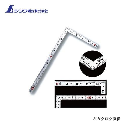 シンワ測定 曲尺平ぴた シルバー 1尺/30cm 併用目盛 10048 | 