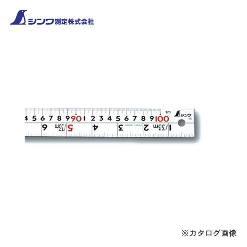 シンワ測定 直尺 シルバー 1m併用目盛 W左基点 cm表示赤数字入 13205 | 