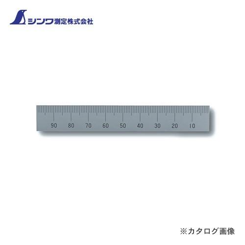 シンワ測定 マシンスケール 100mm上段右基点目盛 穴なし 14135 | 