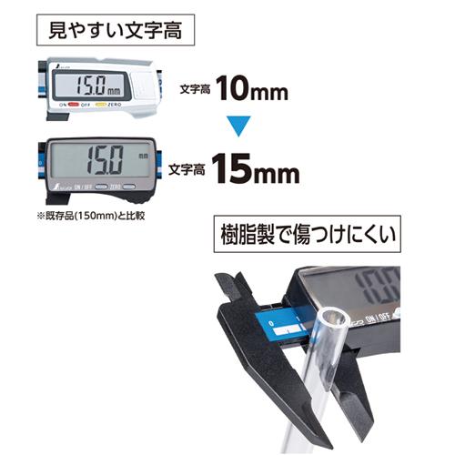 (メール便可)シンワ測定 デジタルノギス カーボンファイバー 大文字 150mm 19990 |  | 01