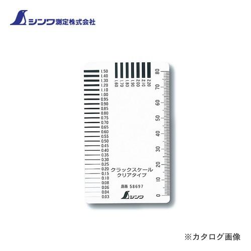 シンワ測定 クラックスケール クリアタイプ 58697 | 