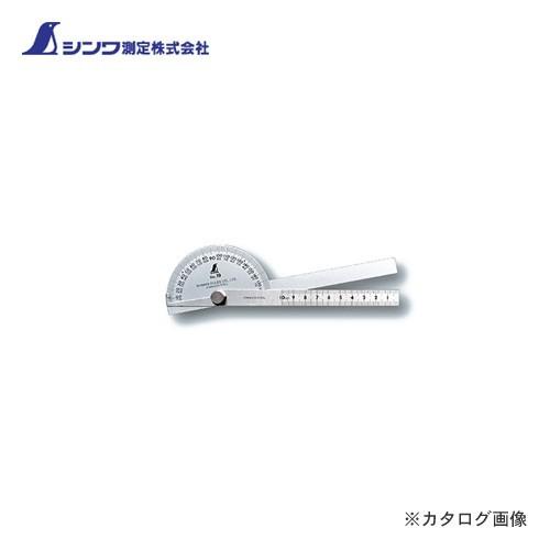 シンワ測定 プロトラクター No.19 シルバーφ90 竿目盛10cm 2本竿 62490 | 