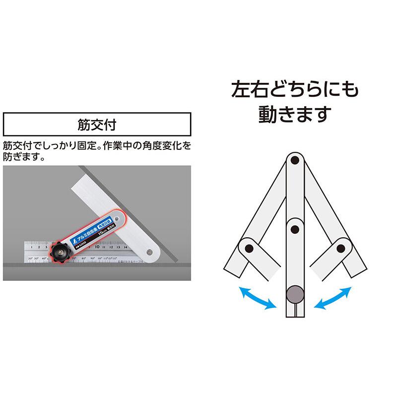 シンワ測定 アルミ自由金 15cm 角度目盛 筋交付 角度測定 ケガキ 角度の写し 62659 | シンワ（工具） | 02