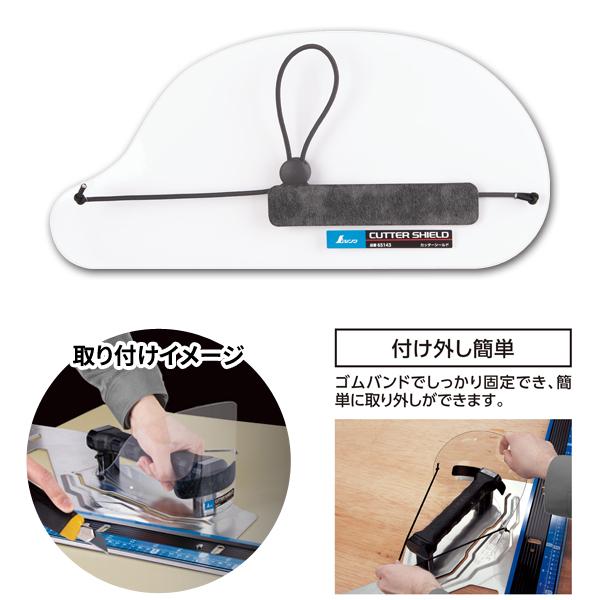 カッターシールド エルアングルPlus用 カッティング専用 65143 シンワ測定 | 