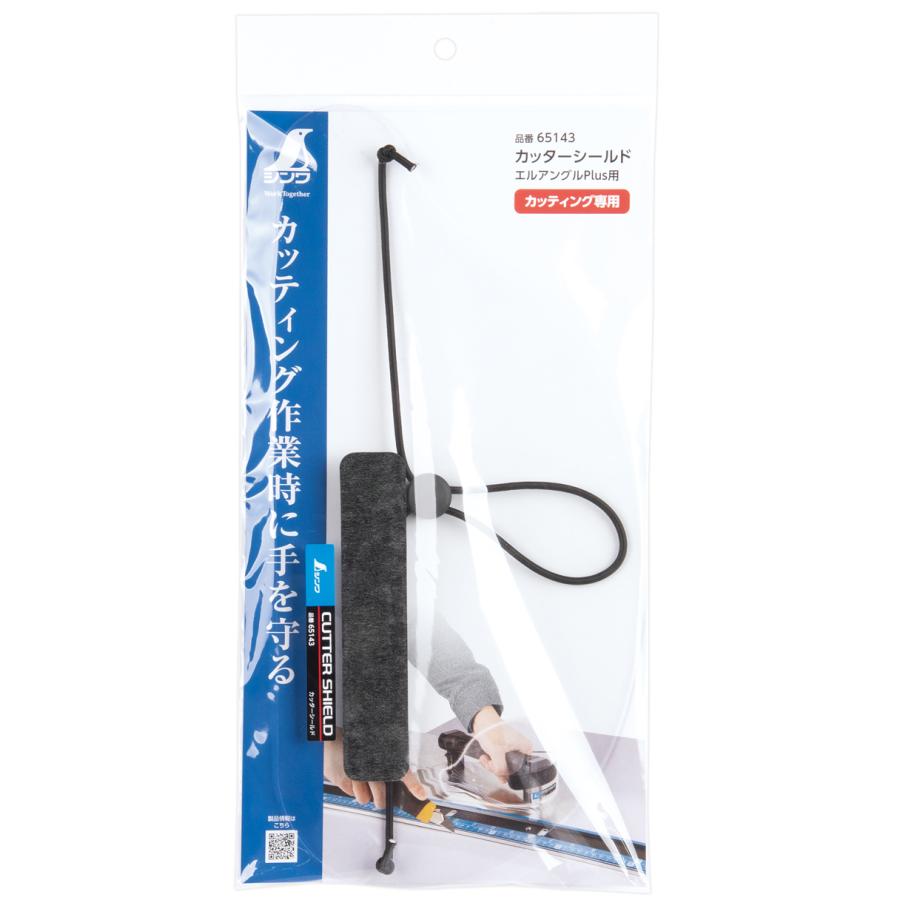 カッターシールド エルアングルPlus用 カッティング専用 65143 シンワ測定 |  | 02