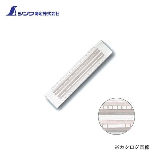 シンワ測定 点線スケール アクリル製15cm 70734 | 