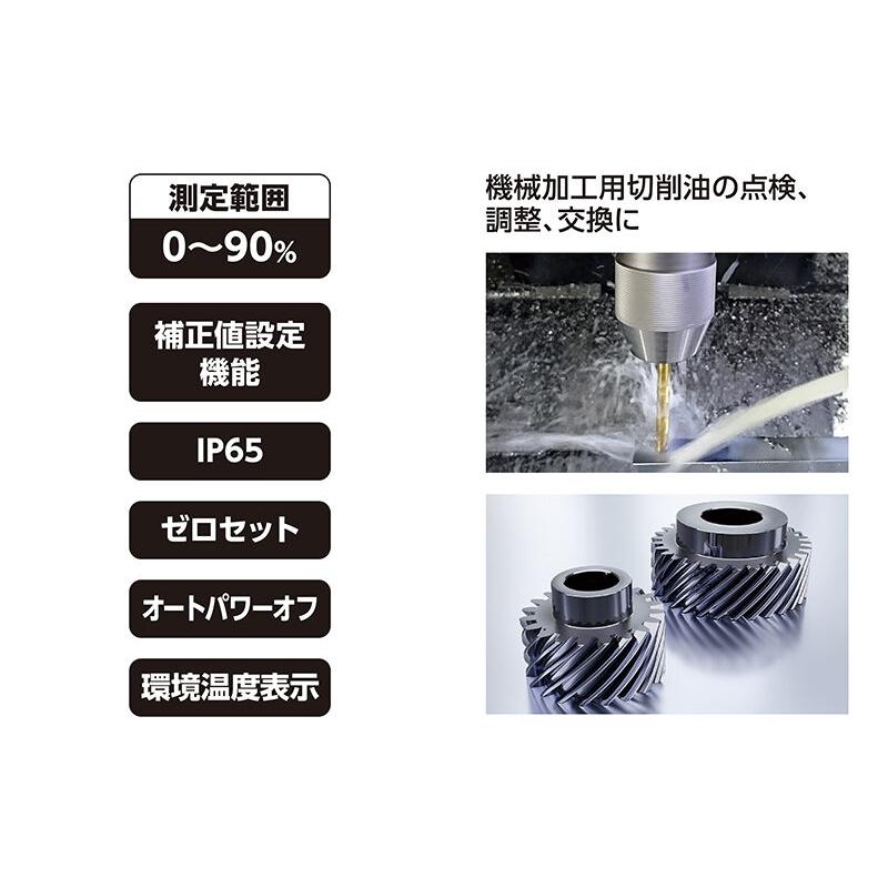 シンワ測定 デジタル濃度計 0〜90% 防塵防水 工業用 補正値設定機能付 71910 |  | 03