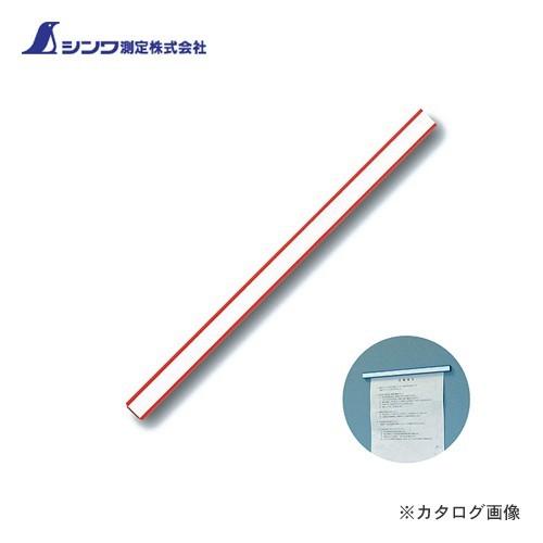 シンワ測定 マグネットバー25cm 赤 72033 | 