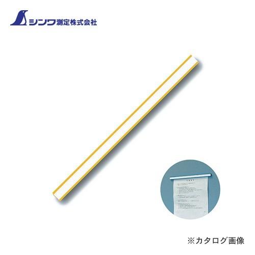 シンワ測定 マグネットバー25cm 黄 72035 | 