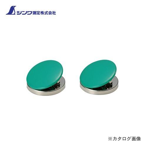 シンワ測定 マグクリップ 丸型 A緑 2ヶ入 72036 | 
