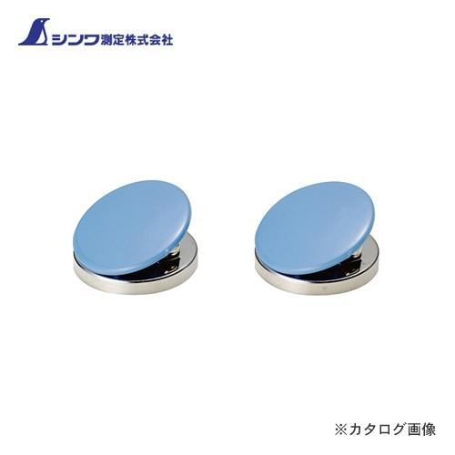 シンワ測定 マグクリップ 丸型 A青 2ヶ入 72037 | 