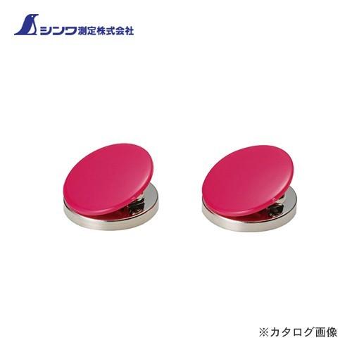シンワ測定 マグクリップ 丸型 A赤 2ヶ入 72039 | 