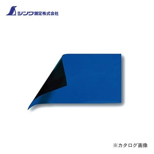 シンワ測定 マグシート つやあり A10×20cm 0.8mm厚 青 72046 | 