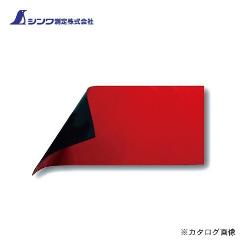 シンワ測定 マグシート つやなし B10×30cm 0.8mm厚 赤 72047 | 