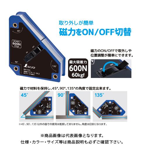 シンワ測定 溶接マグネット 磁力ON/OFF機能付 M-2 72243 | 