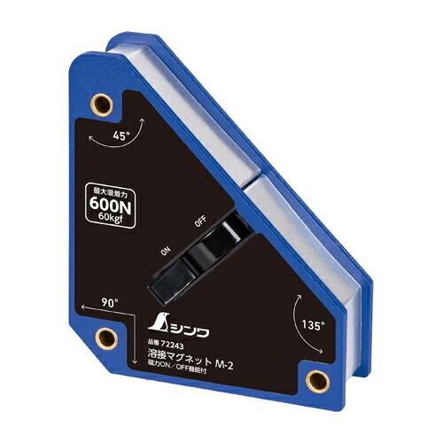 シンワ測定 溶接マグネット 磁力ON/OFF機能付 M-2 72243 |  | 01