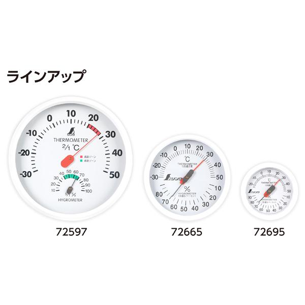 温湿度計 F 15cm ホワイト シンワ測定 72597 | シンワ（工具） | 04
