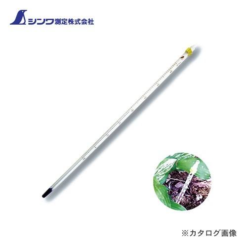 シンワ測定 棒状温度計 H-7S アルコール青液 -10〜65℃ 30cm バラ 72751 | 