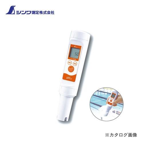 シンワ測定 デジタルpH計 72788 | 
