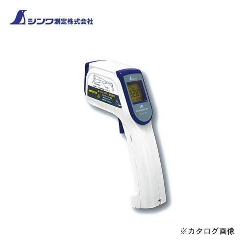 シンワ測定 放射温度計 Bレーザーポイント機能付 73010｜plus1tools