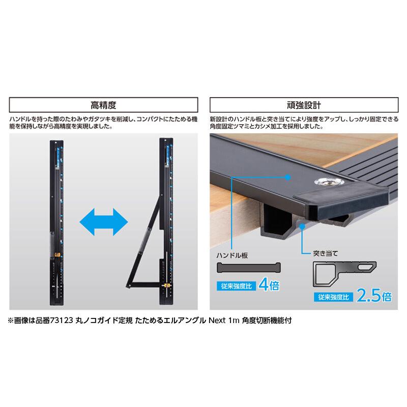 丸ノコ ガイド定規 たためる エルアングル Next 60cm 角度切断機能付 73122 シンワ測定 | シンワ（工具） | 02