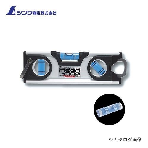 シンワ測定 ハンディレベル MEGA-MAG150mm 白 マグネット付 73132 | 
