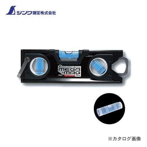 シンワ測定 ハンディレベル MEGA-MAG150mm 黒 マグネット付 73133 | 