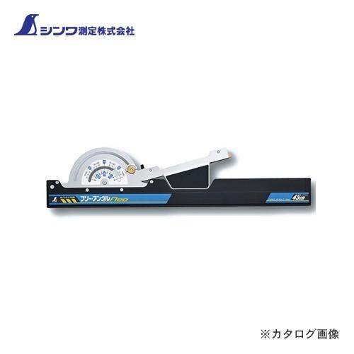 シンワ測定 丸ノコガイド定規 フリーアングルNeo 45cm 73161 | 