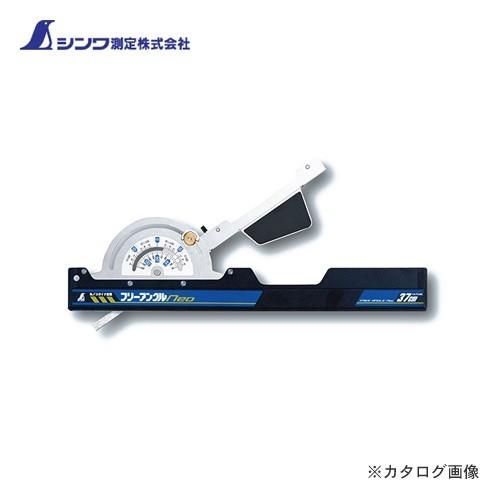 シンワ測定 丸ノコガイド定規 フリーアングルNeo 37cm 73166 | 