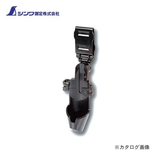 シンワ測定 ホルダーハンディ墨つぼPro・Jr.Plus用 73286 | 