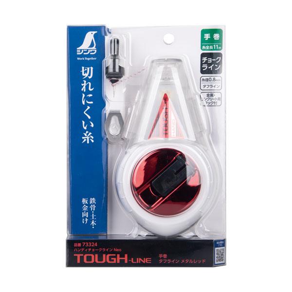 シンワ測定 ハンディチョークライン Neo タフライン 手巻 メタルレッド 73324 | シンワ（工具）